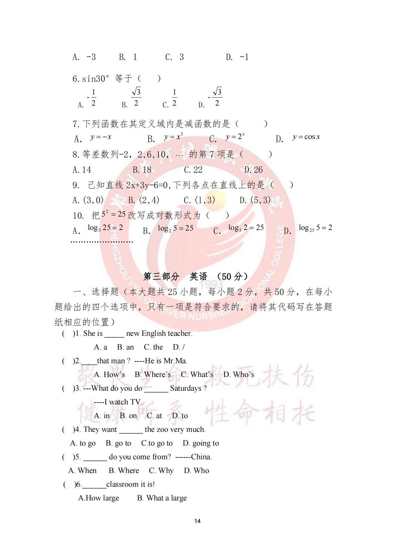 2024年《文化素质测试》考试大纲及样题(1)_13.jpg